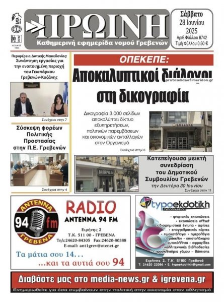 Πρωινή Γρεβενών