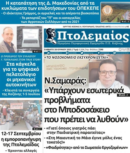 Πτολεμαίος