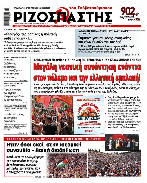 Ριζοσπάστης