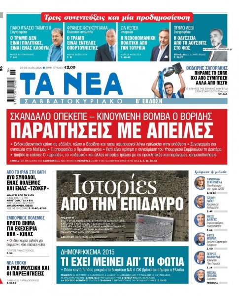 Τα Νέα