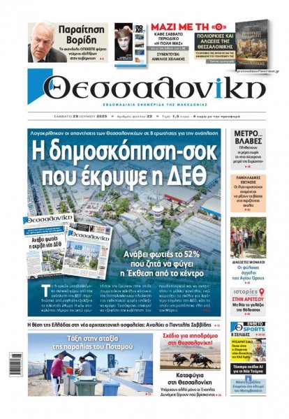 θεσσαλονίκη