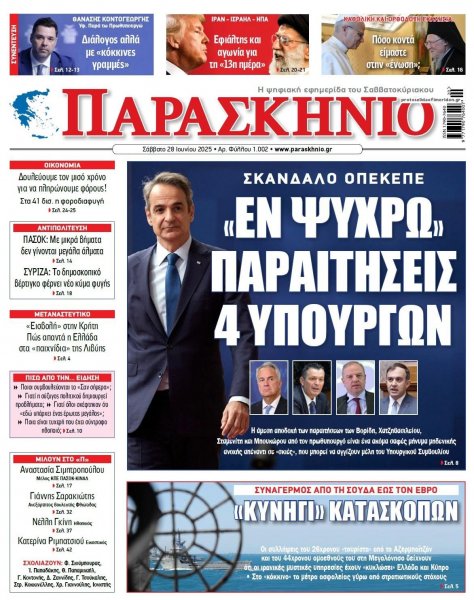 Το Παρασκήνιο