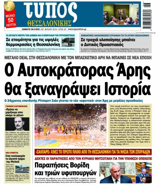 Τύπος Θεσσαλονίκης