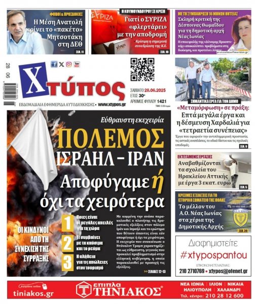 Χτύπος