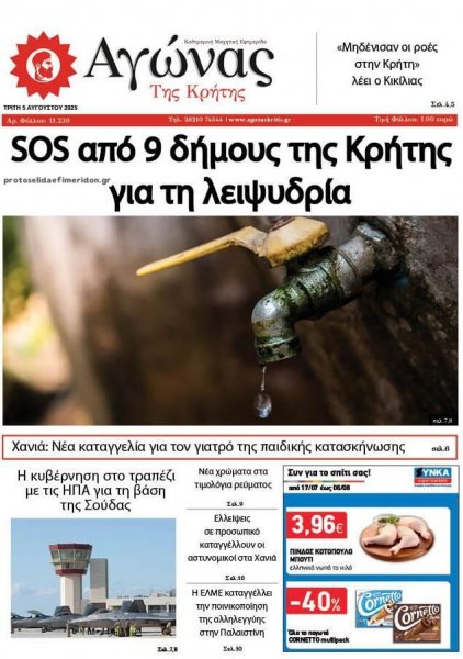 Αγώνας της Κρήτης