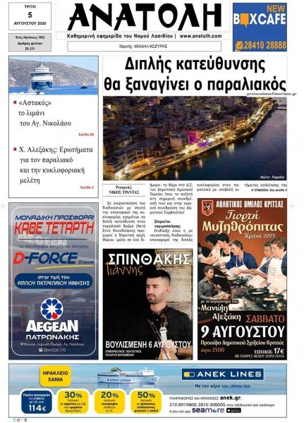 Ανατολή