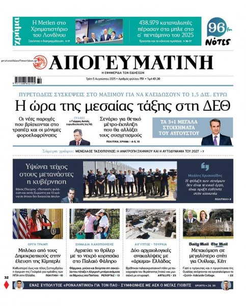 Απογευματινή