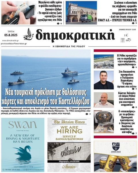 Δημοκρατική