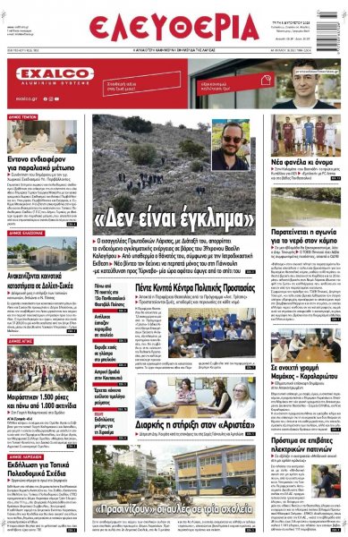 Ελευθερία Λάρισσας