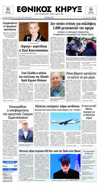 Εθνικός Κήρυξ