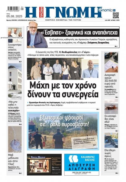 Γνώμη της Πάτρας
