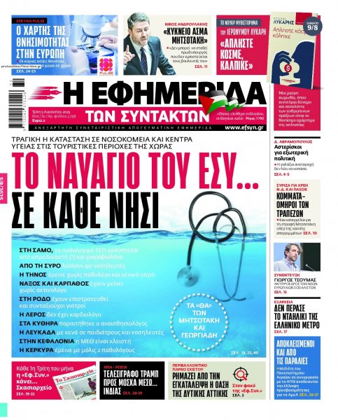 Των συντακτών
