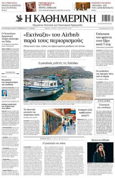 Καθημερινή