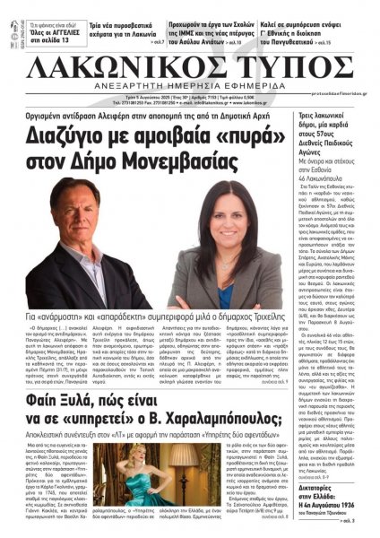 Λακωνικός Τύπος