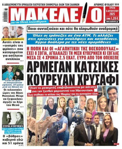 Μακελειό