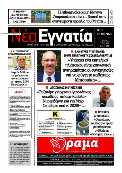 Νέα Εγνατία
