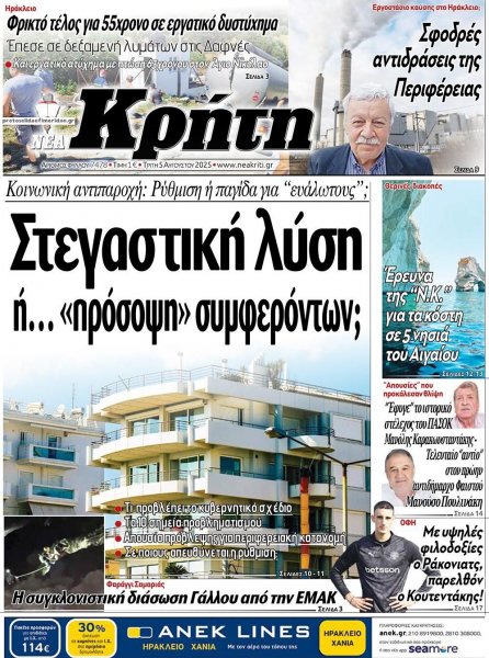 Νέα Κρήτη