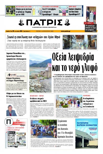 Πατρίς