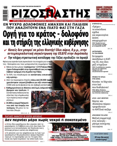 Ριζοσπάστης