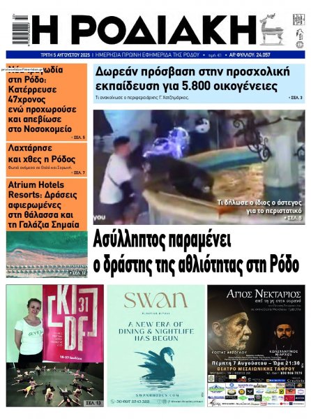 Ροδιακή