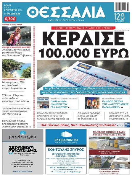Θεσσαλία