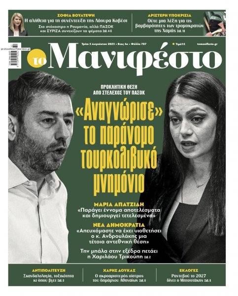Το Manifesto