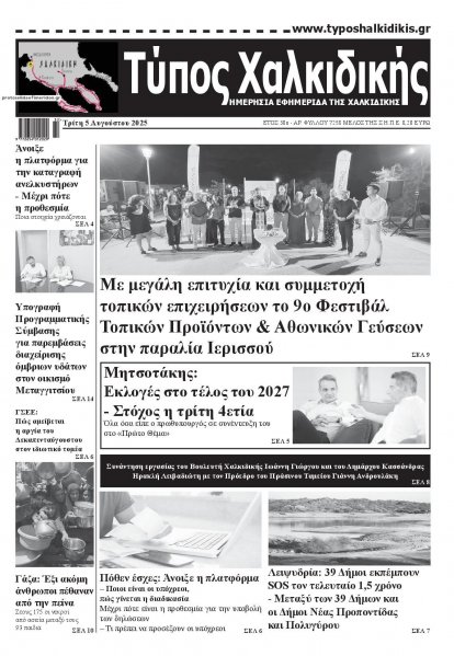 Τύπος Χαλκιδικής