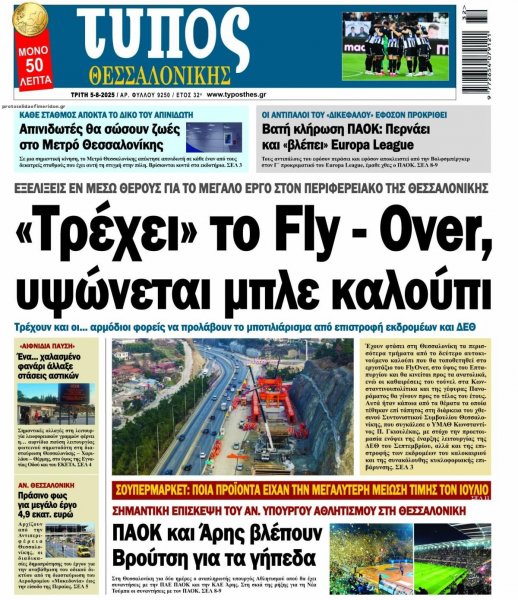 Τύπος Θεσσαλονίκης