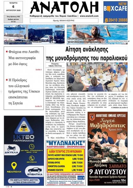 Ανατολή