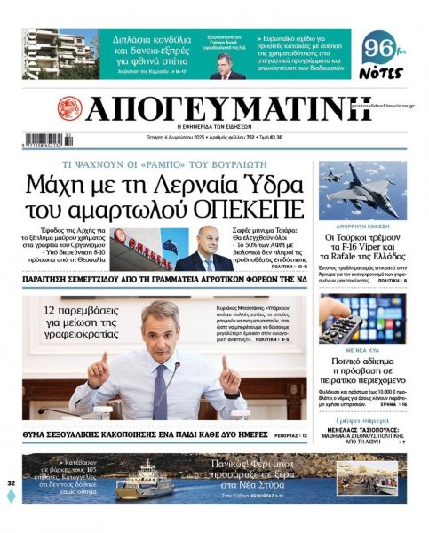 Απογευματινή
