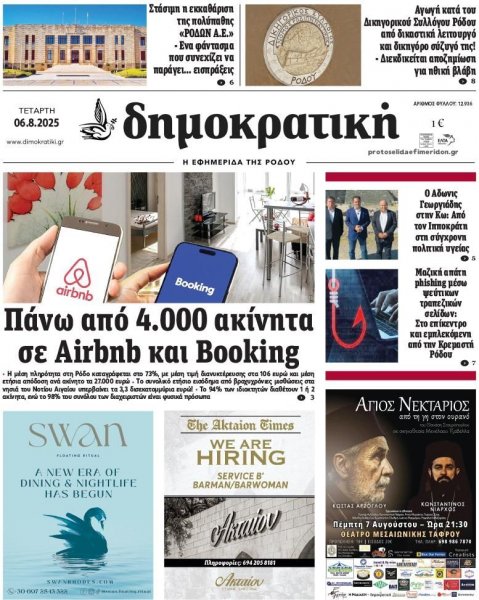 Δημοκρατική