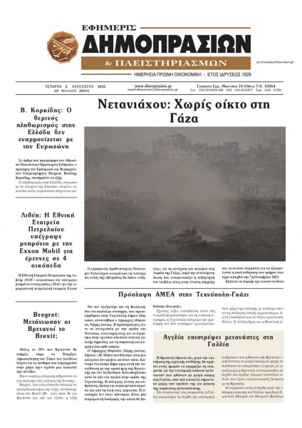 Δημοπρασιών