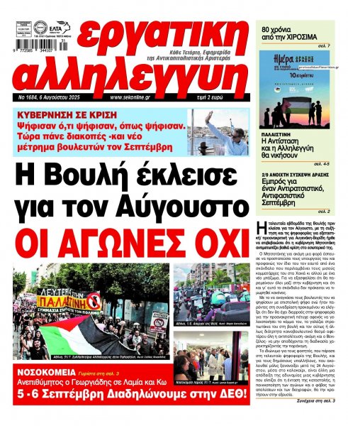 Εργατική Αλληλεγγύη