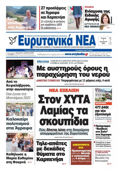 Ευρυτανικά Νέα