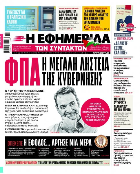 Των συντακτών
