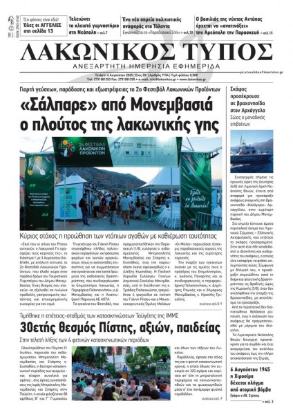 Λακωνικός Τύπος