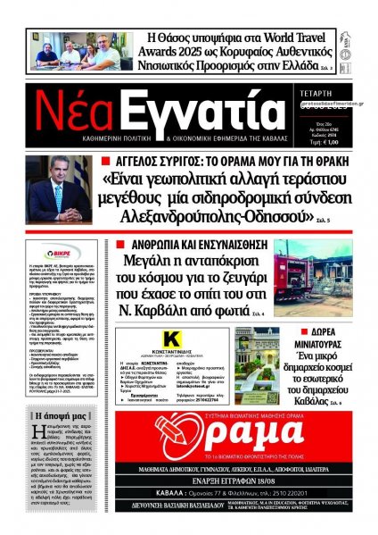 Νέα Εγνατία