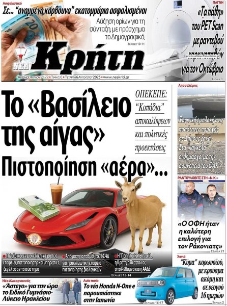 Νέα Κρήτη