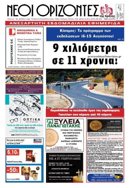 Νέοι Ορίζοντες