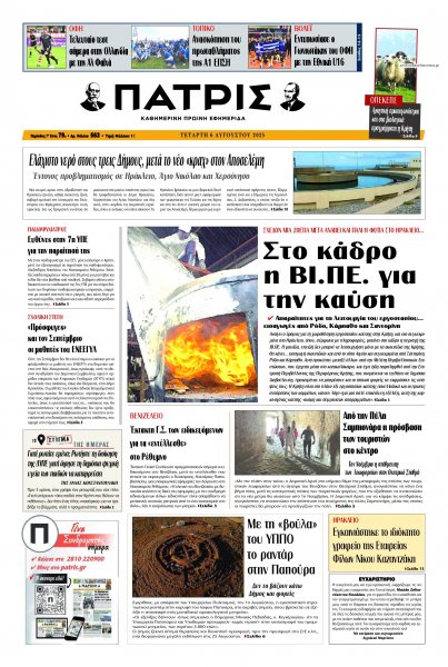 Πατρίς