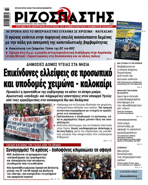 Ριζοσπάστης