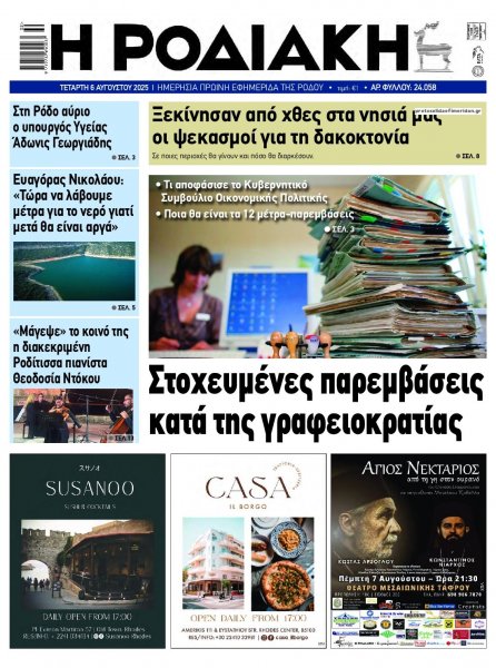 Ροδιακή