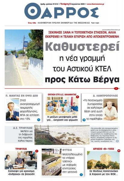 Θάρρος Μεσσηνίας