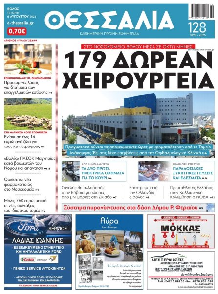 Θεσσαλία