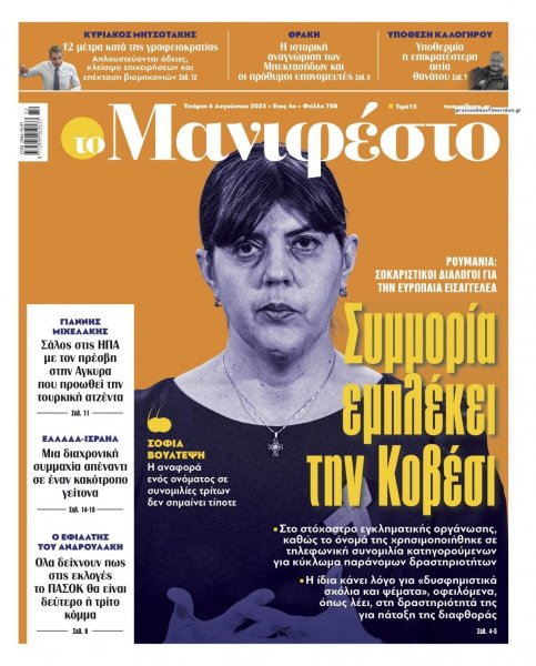 Το Manifesto
