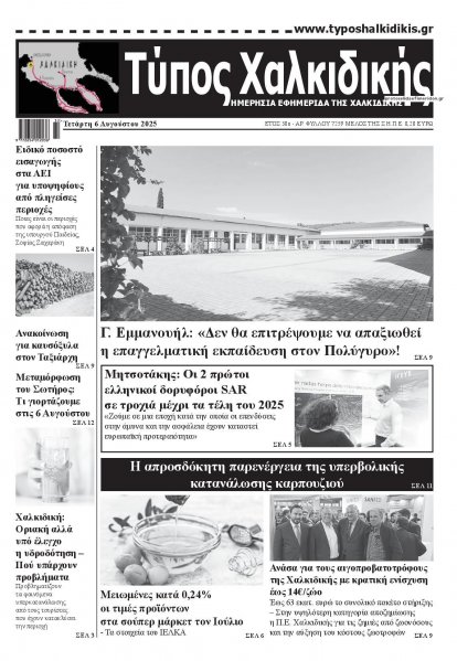 Τύπος Χαλκιδικής