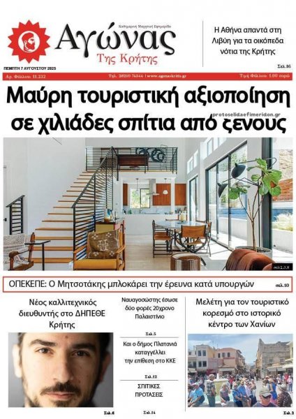 Αγώνας της Κρήτης