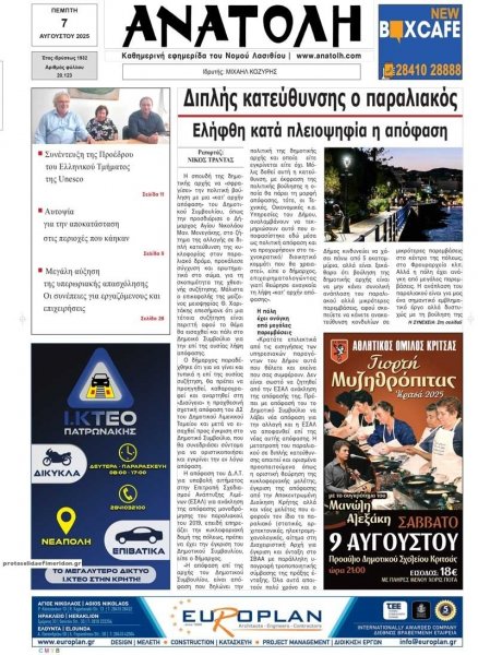 Ανατολή