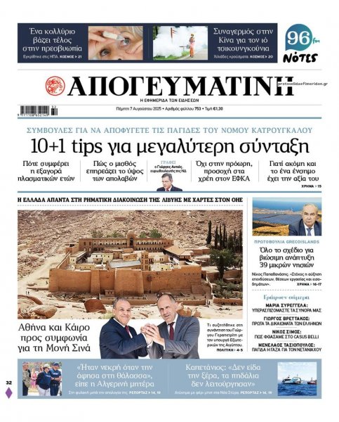 Απογευματινή