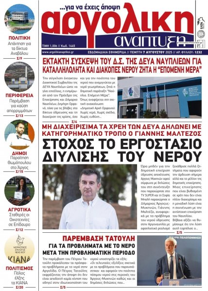 Αργολική Ανάπτυξη